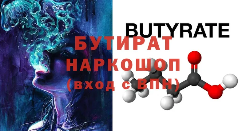 Бутират BDO  Ивдель 